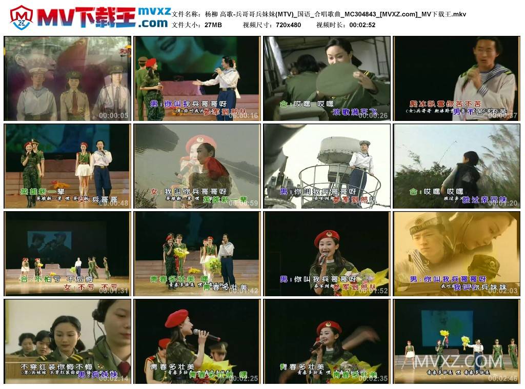 杨柳 高歌-兵哥哥兵妹妹(MTV)_国语_合唱歌曲_MC304843